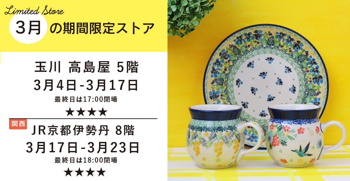 2026年3月の期間限定ストア