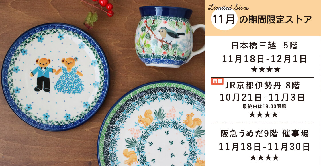 2026年10月の期間限定ストア